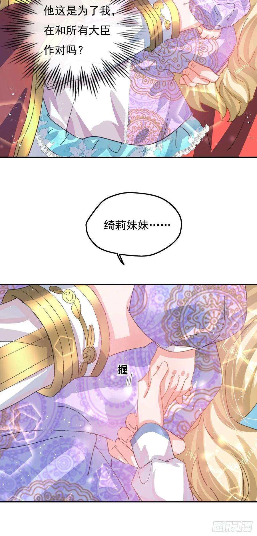 系统之小公主攻略34话 龙有逆鳞