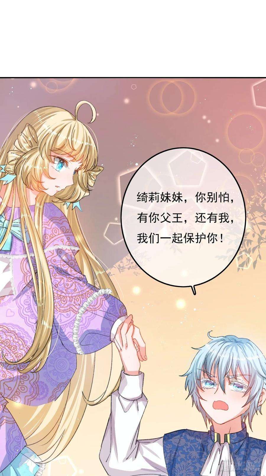 系统之小公主攻略35话 绮莉就交给你了
