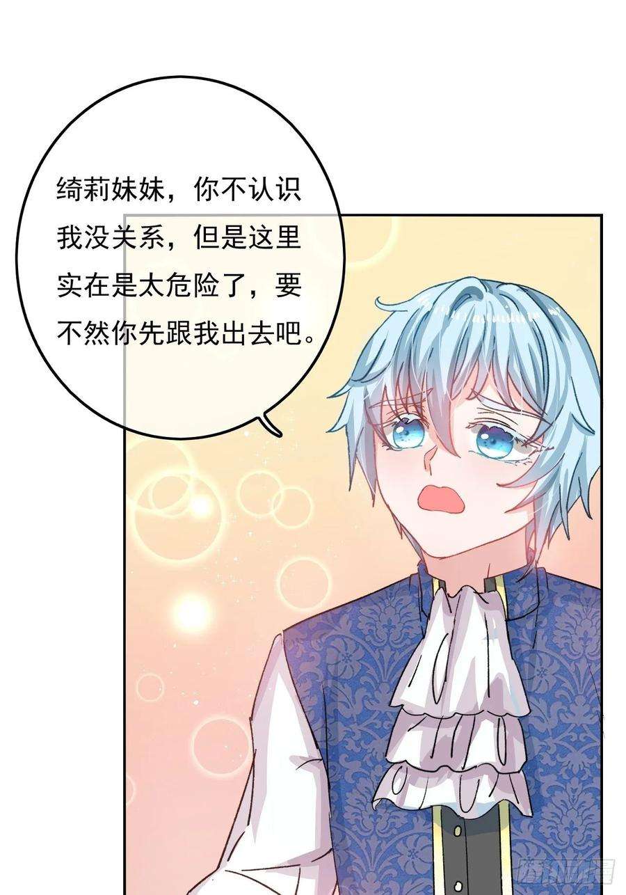系统之小公主攻略35话 绮莉就交给你了