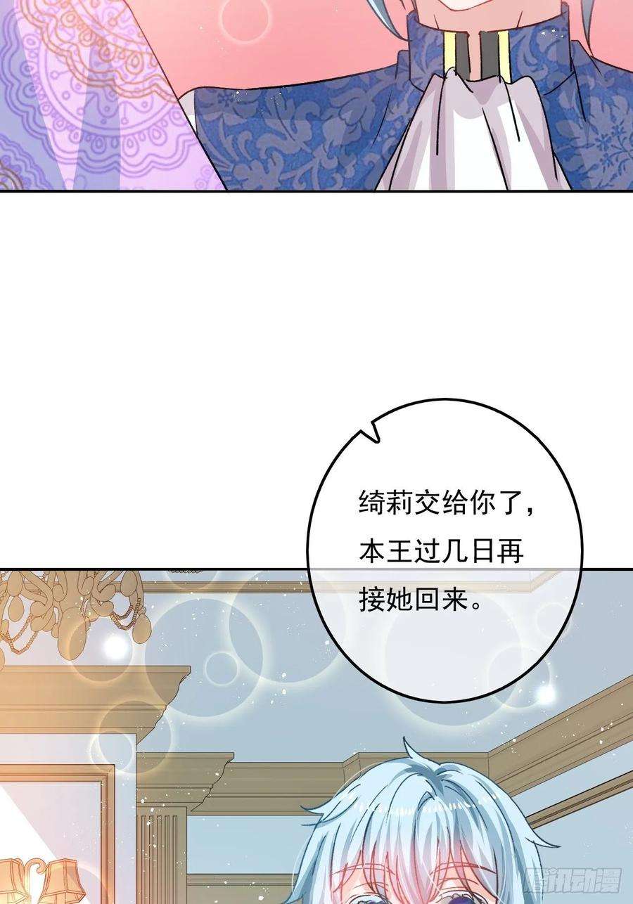 系统之小公主攻略35话 绮莉就交给你了