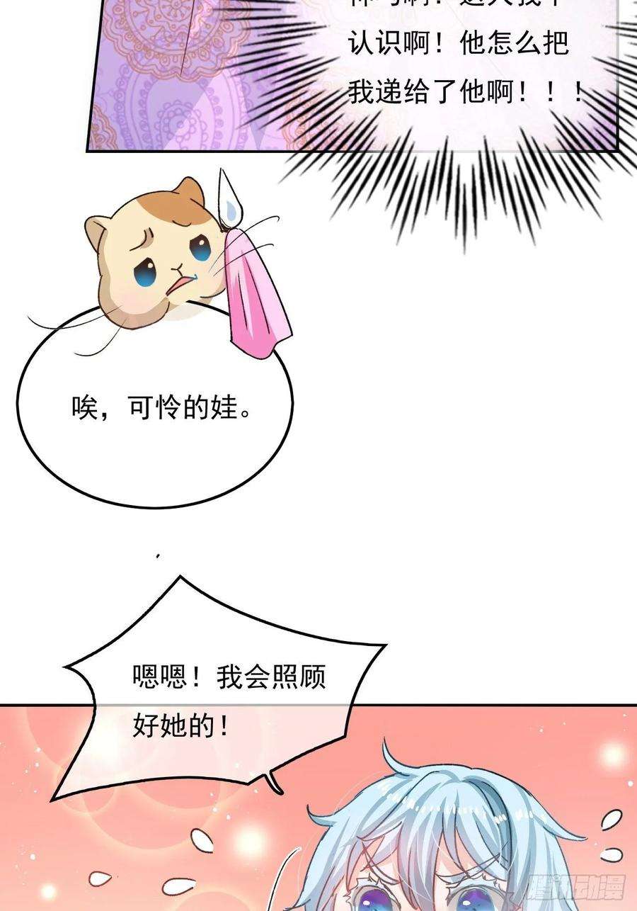 系统之小公主攻略35话 绮莉就交给你了
