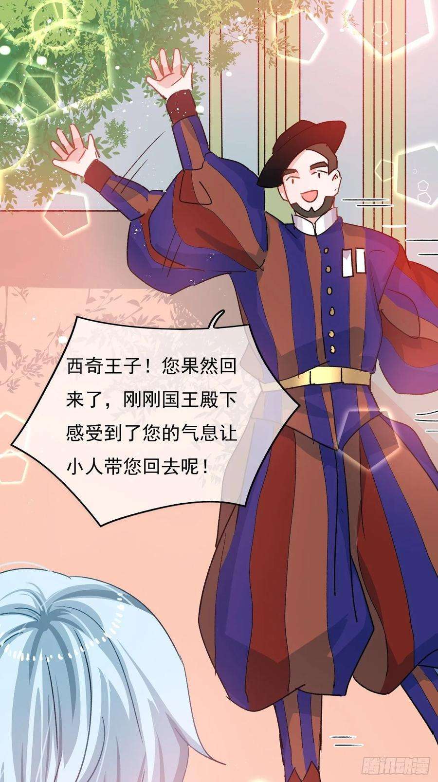 系统之小公主攻略35话 绮莉就交给你了