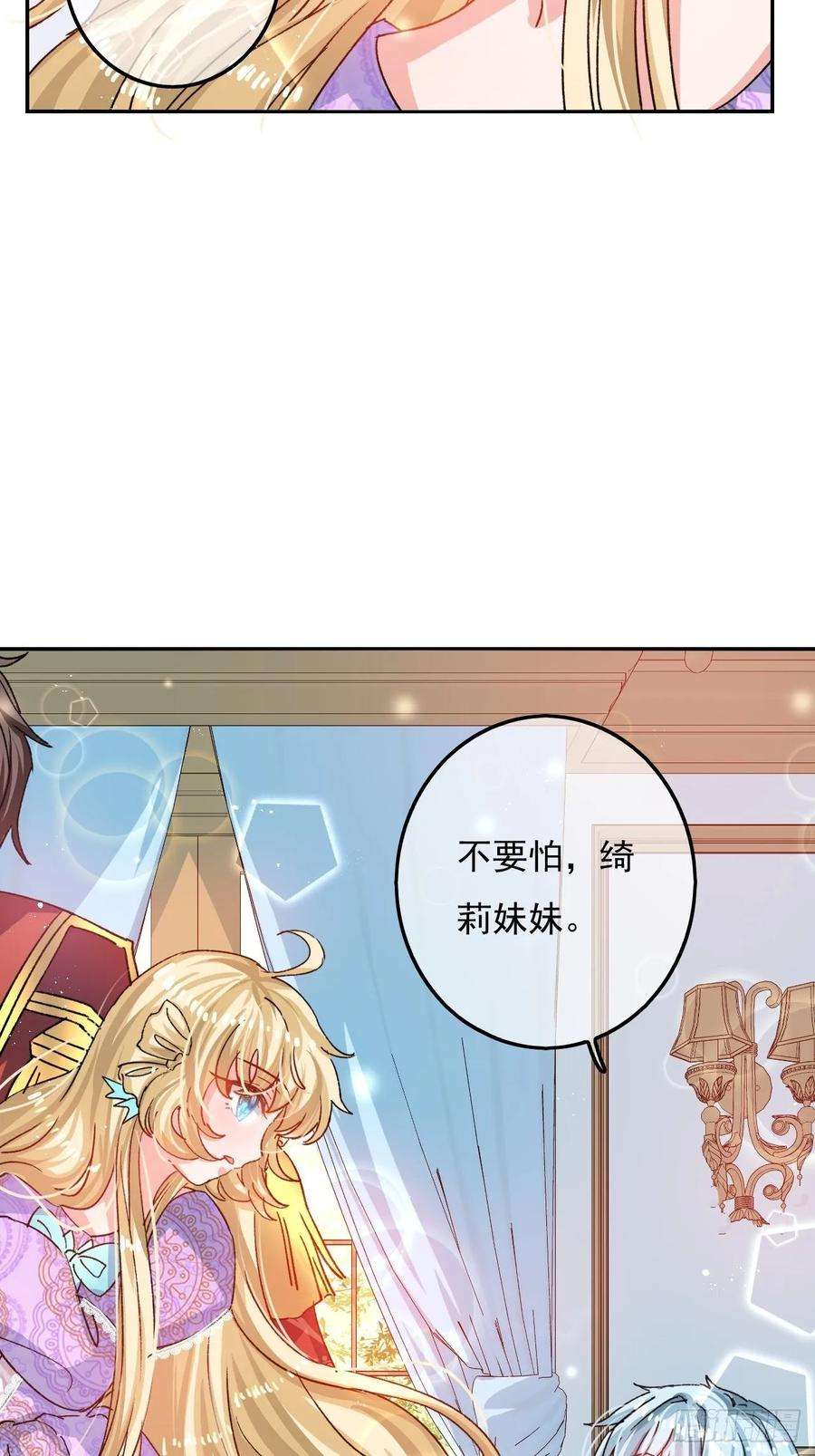 系统之小公主攻略35话 绮莉就交给你了