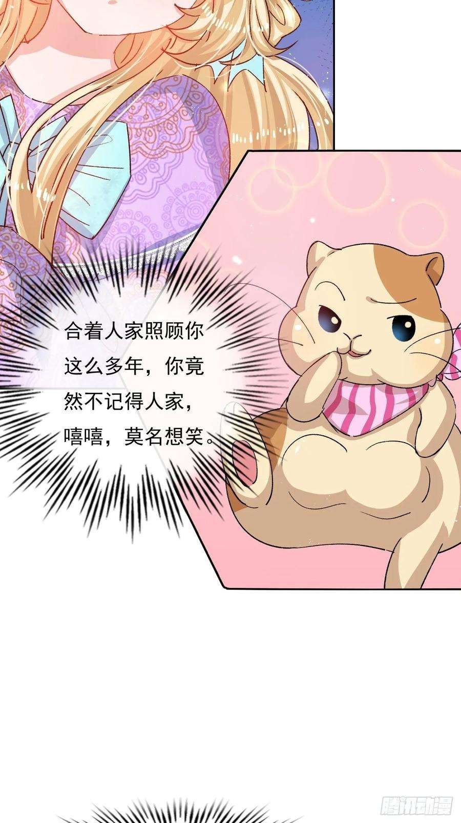 系统之小公主攻略35话 绮莉就交给你了