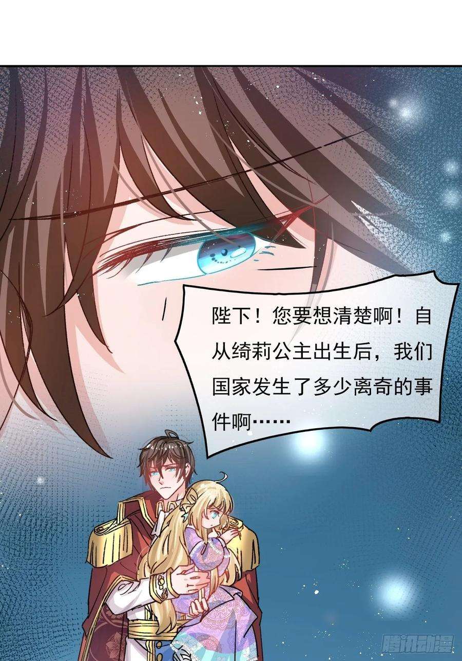 系统之小公主攻略35话 绮莉就交给你了
