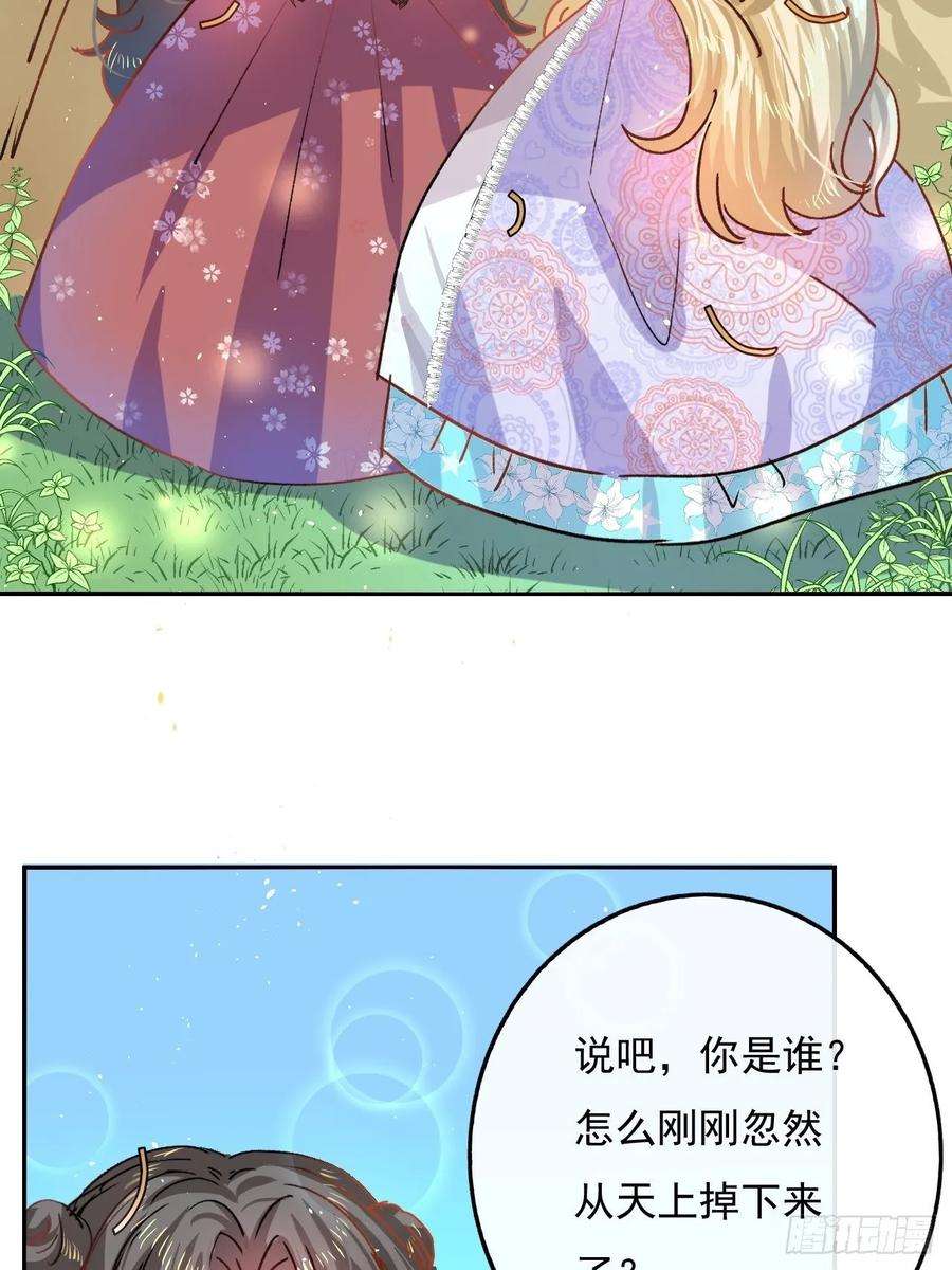 系统之小公主攻略36话 必须下跪？！