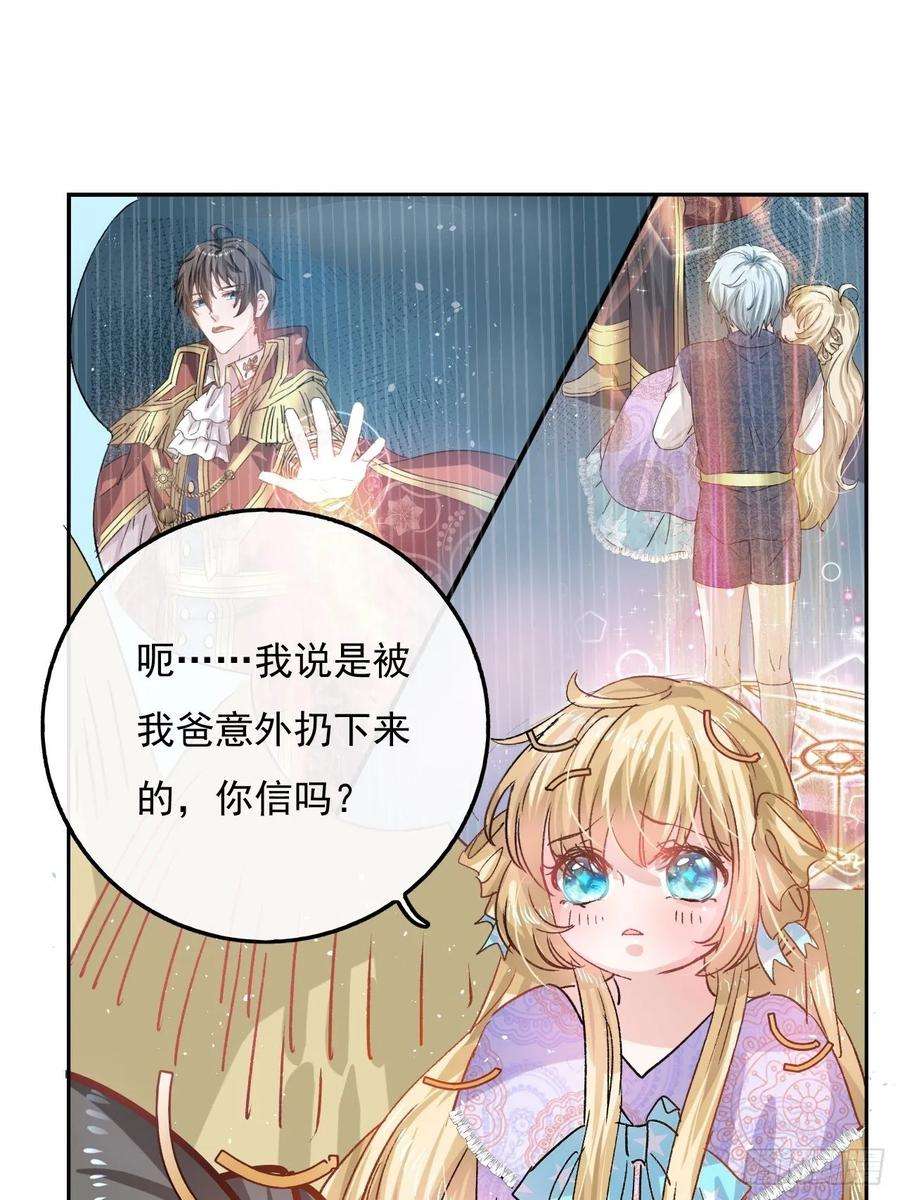 系统之小公主攻略36话 必须下跪？！