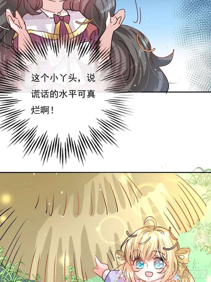 系统之小公主攻略36话 必须下跪？！