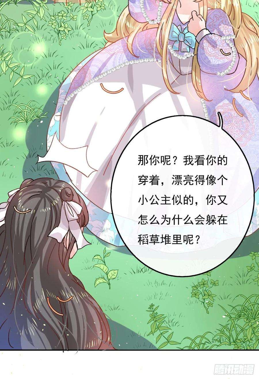 系统之小公主攻略36话 必须下跪？！