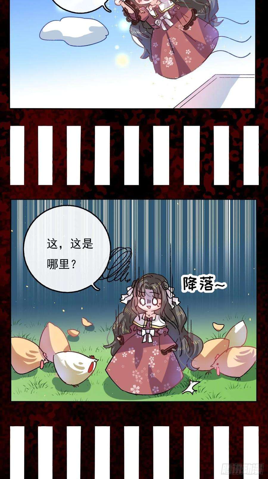 系统之小公主攻略36话 必须下跪？！