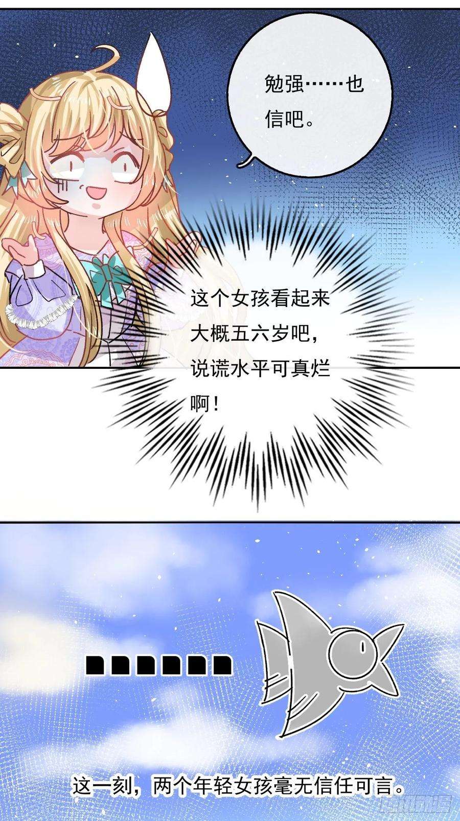 系统之小公主攻略36话 必须下跪？！