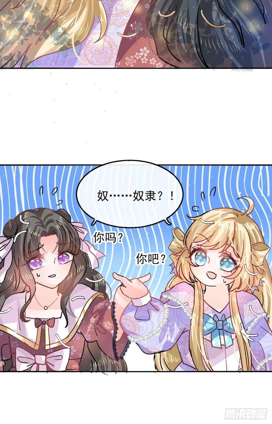 系统之小公主攻略36话 必须下跪？！