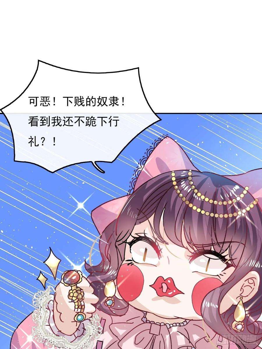 系统之小公主攻略36话 必须下跪？！