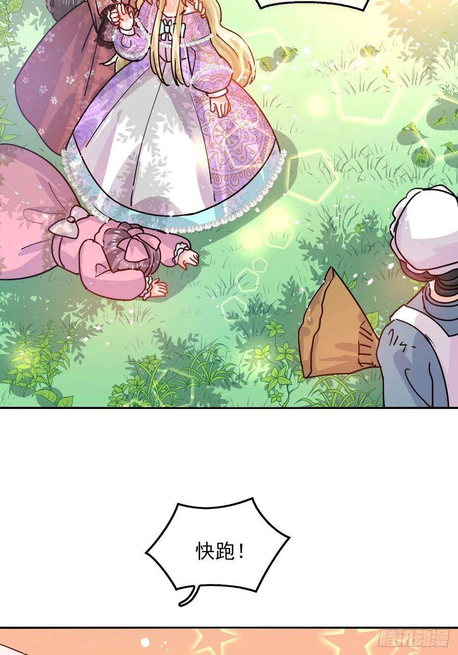 系统之小公主攻略37话 公主闺蜜