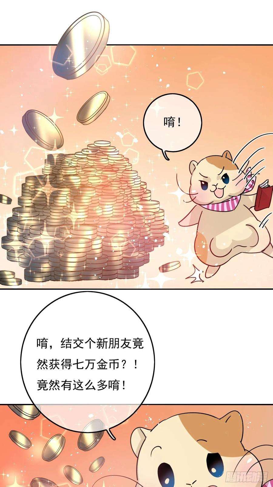 系统之小公主攻略37话 公主闺蜜