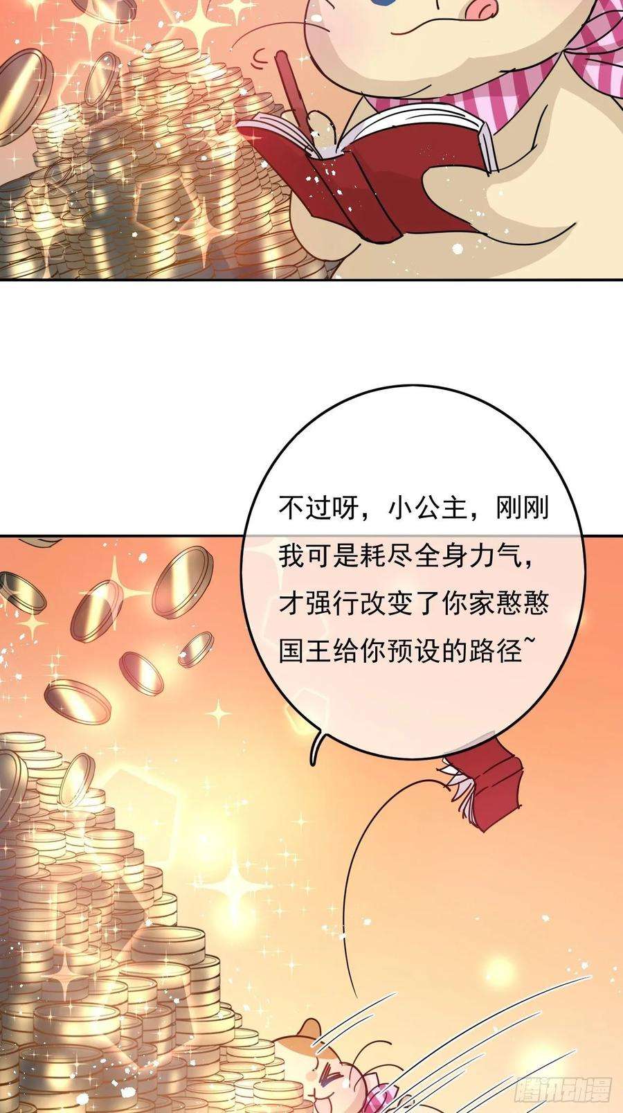 系统之小公主攻略37话 公主闺蜜