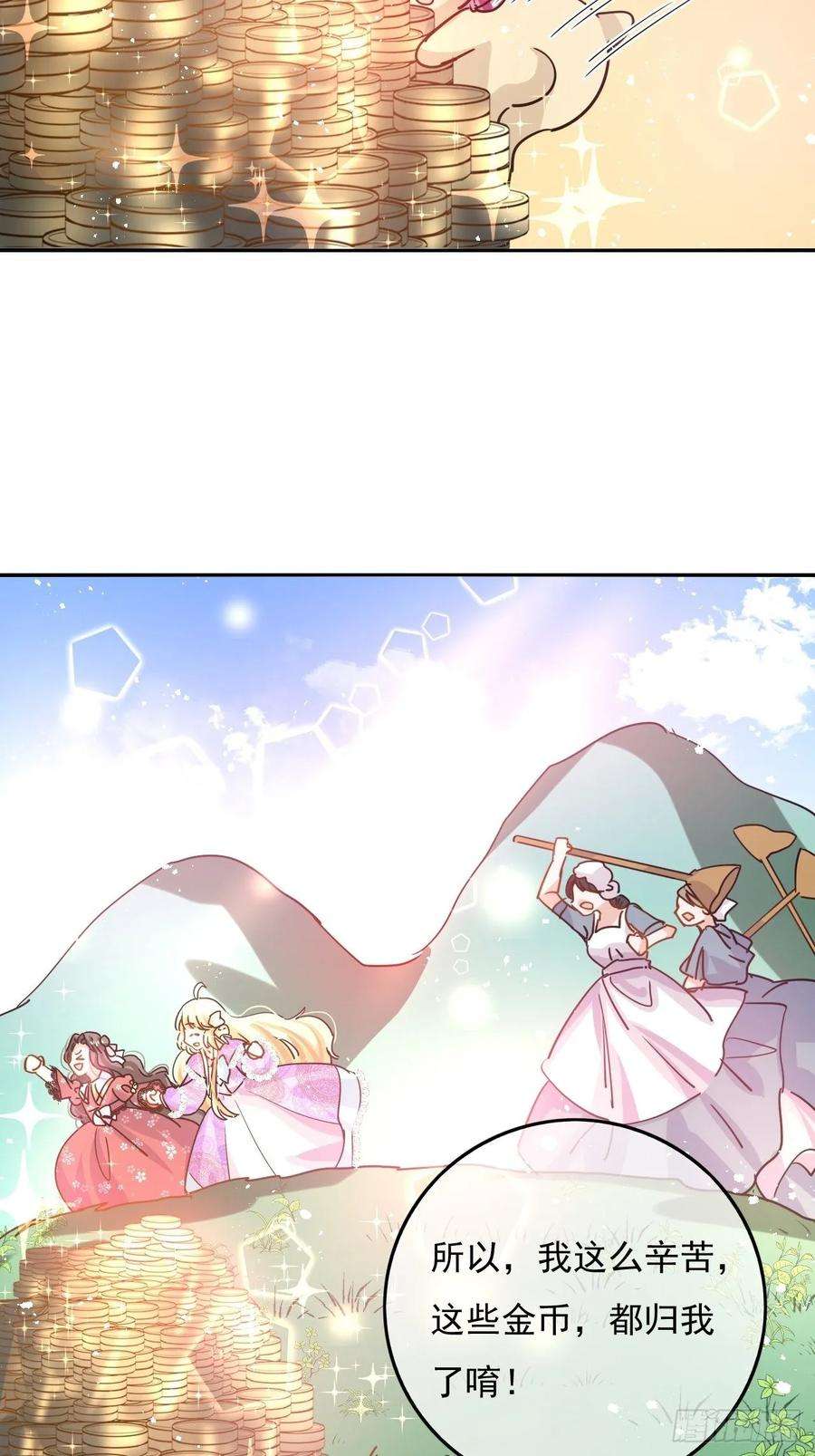 系统之小公主攻略37话 公主闺蜜
