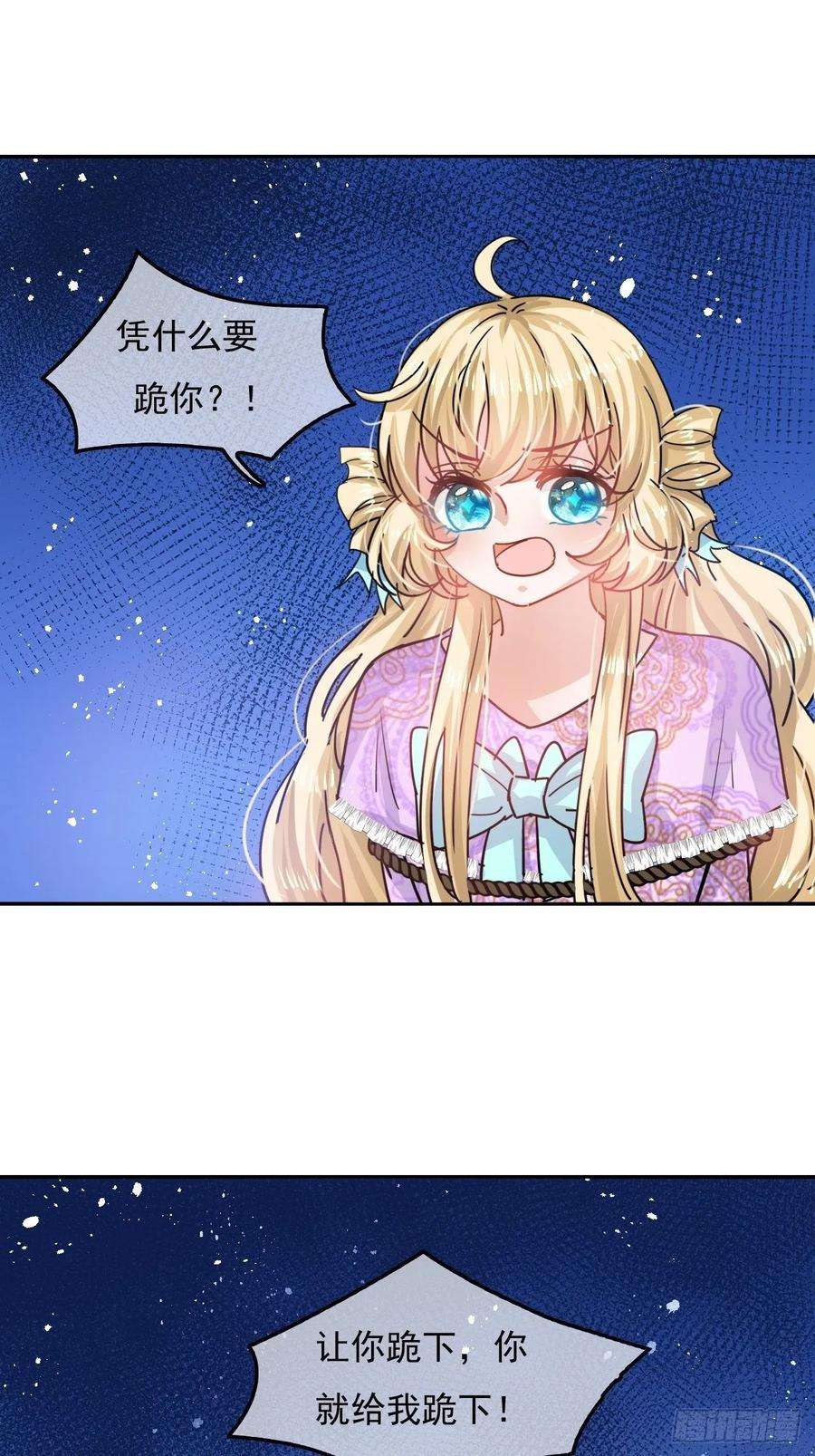 系统之小公主攻略37话 公主闺蜜