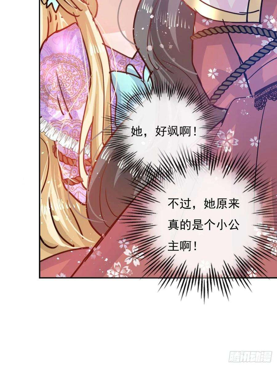 系统之小公主攻略37话 公主闺蜜