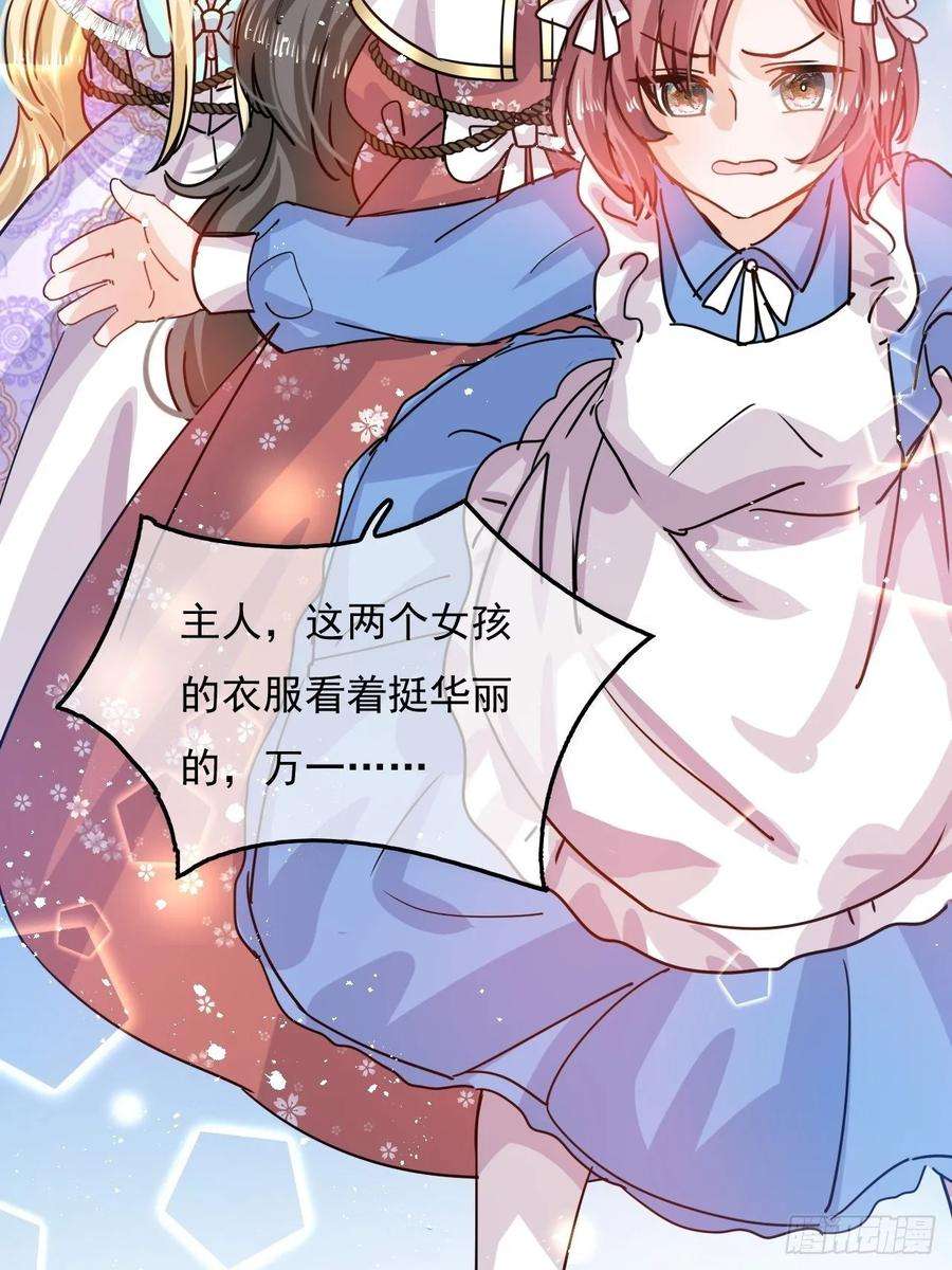 系统之小公主攻略37话 公主闺蜜