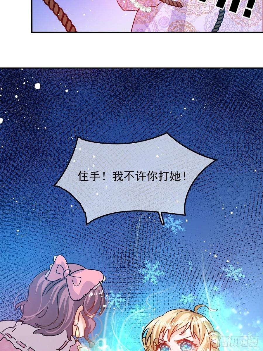 系统之小公主攻略37话 公主闺蜜