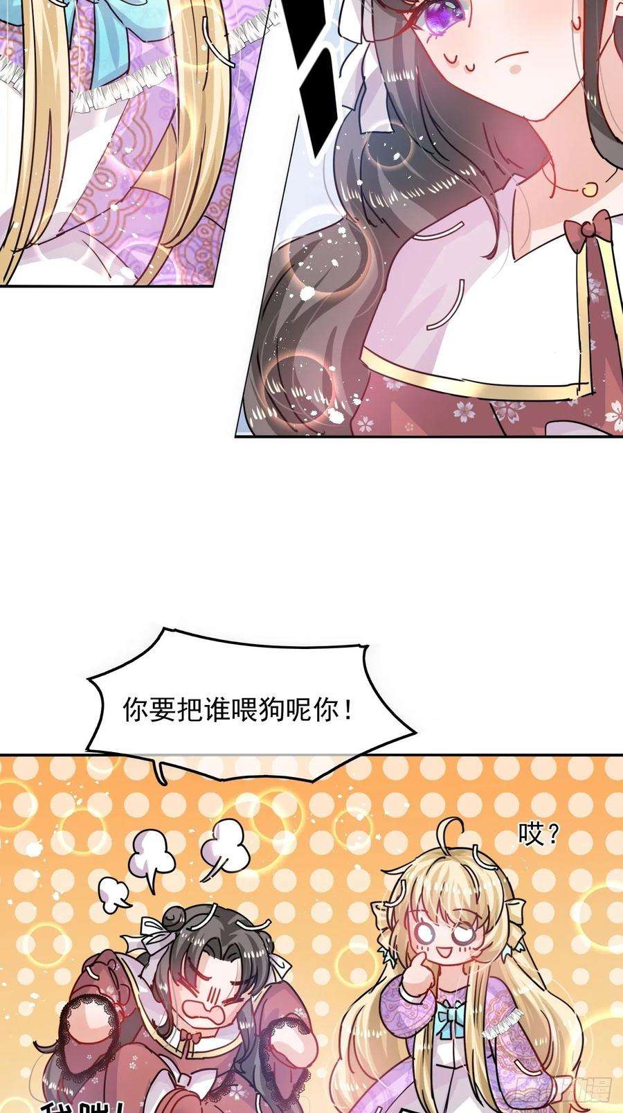 系统之小公主攻略37话 公主闺蜜