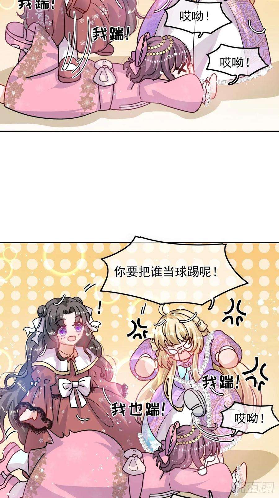 系统之小公主攻略37话 公主闺蜜