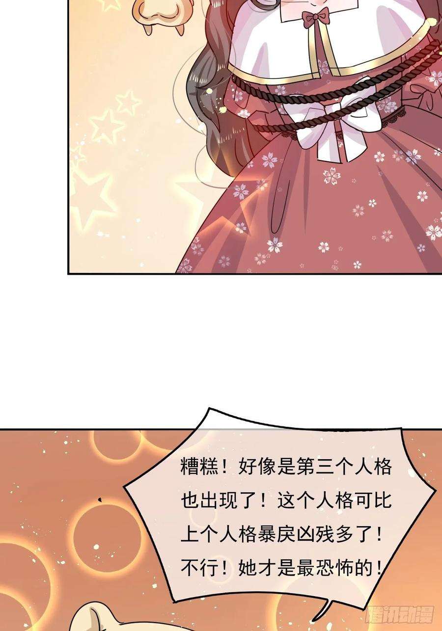 系统之小公主攻略38话 小公主的第三人格
