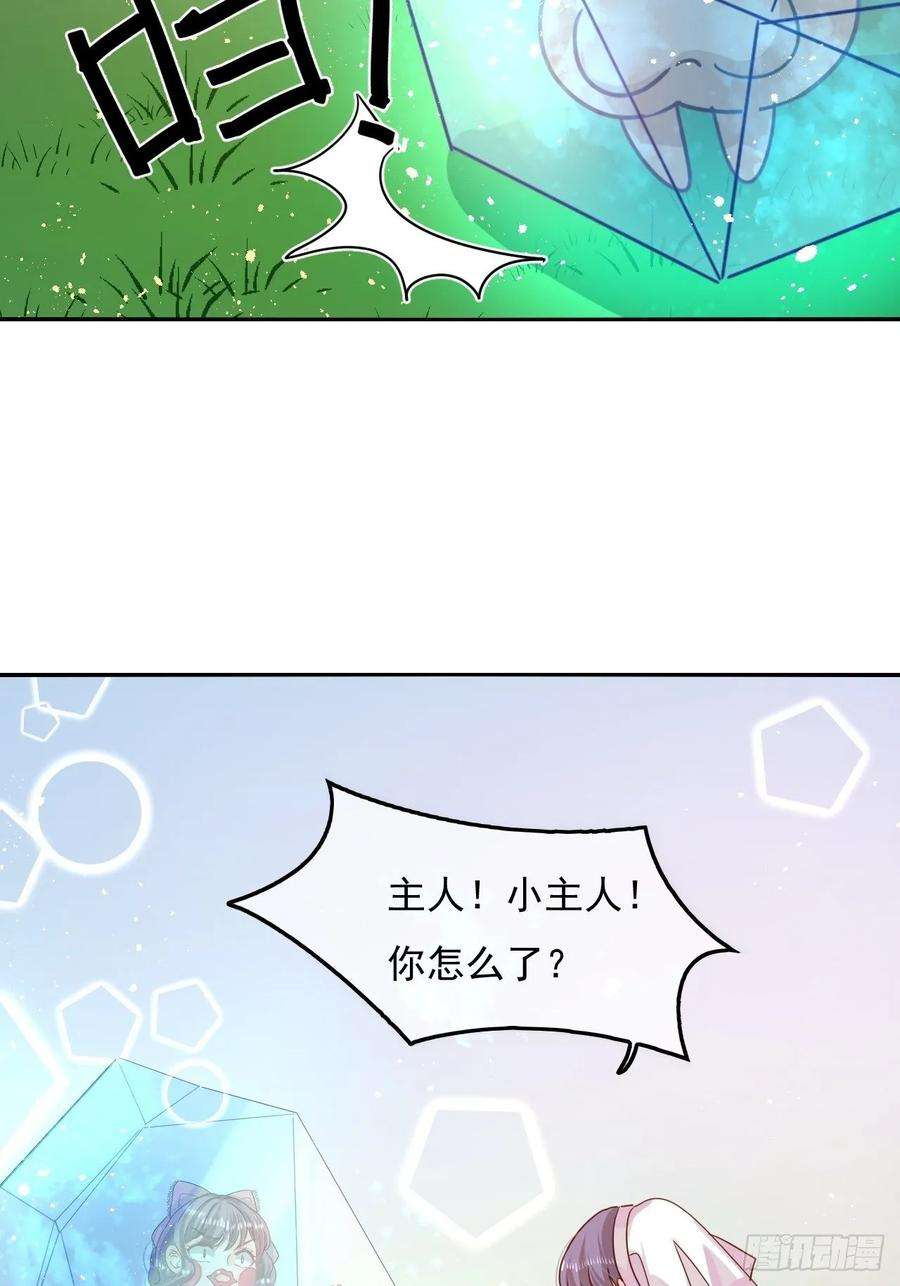 系统之小公主攻略38话 小公主的第三人格