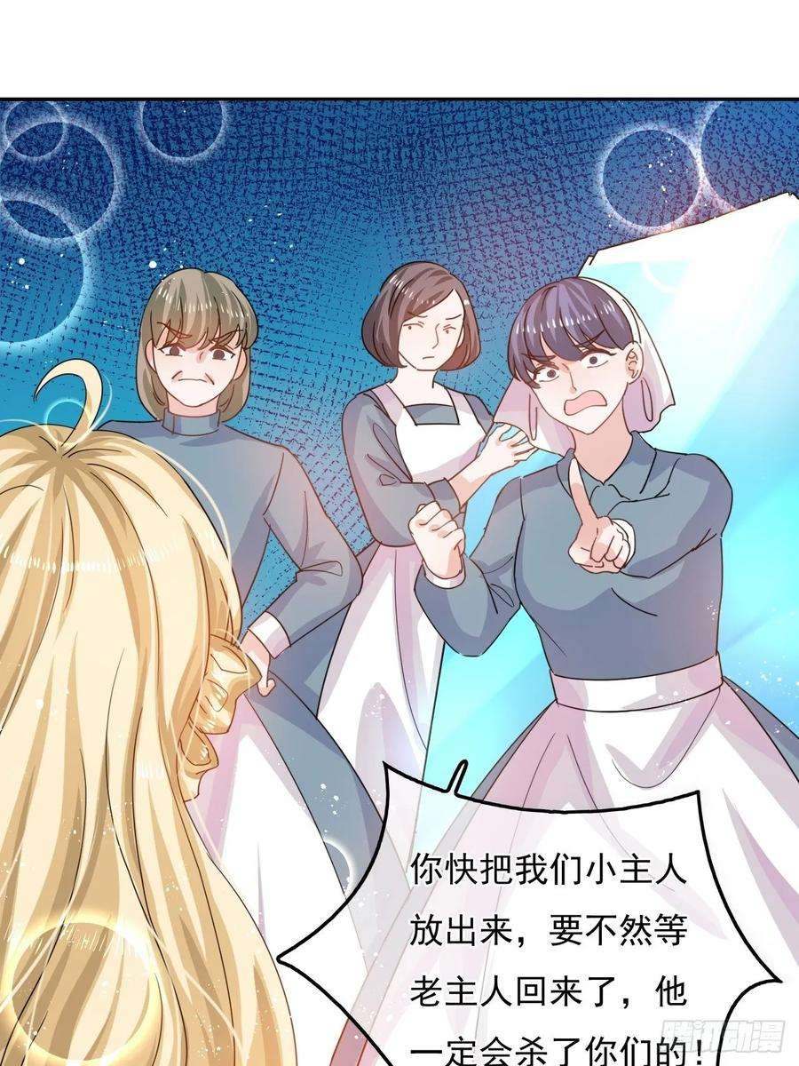 系统之小公主攻略38话 小公主的第三人格