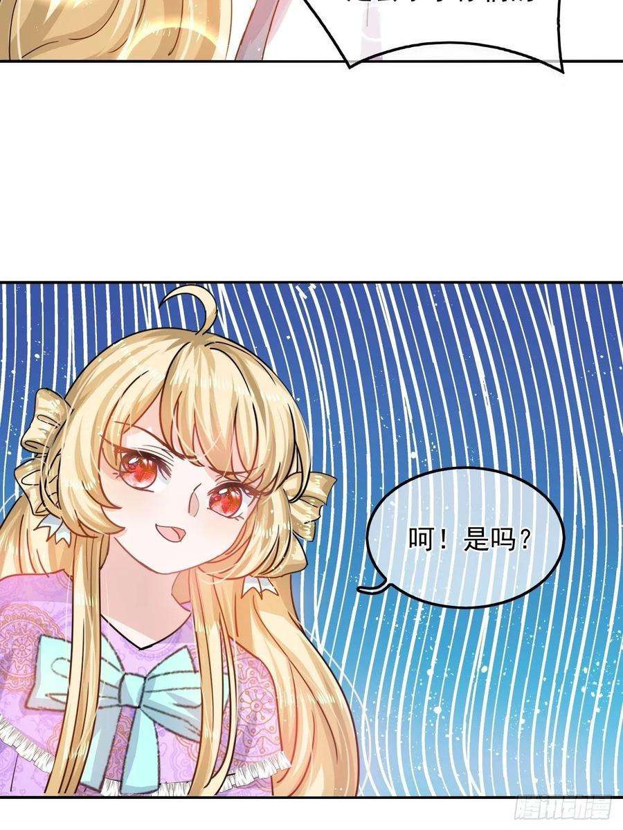 系统之小公主攻略38话 小公主的第三人格