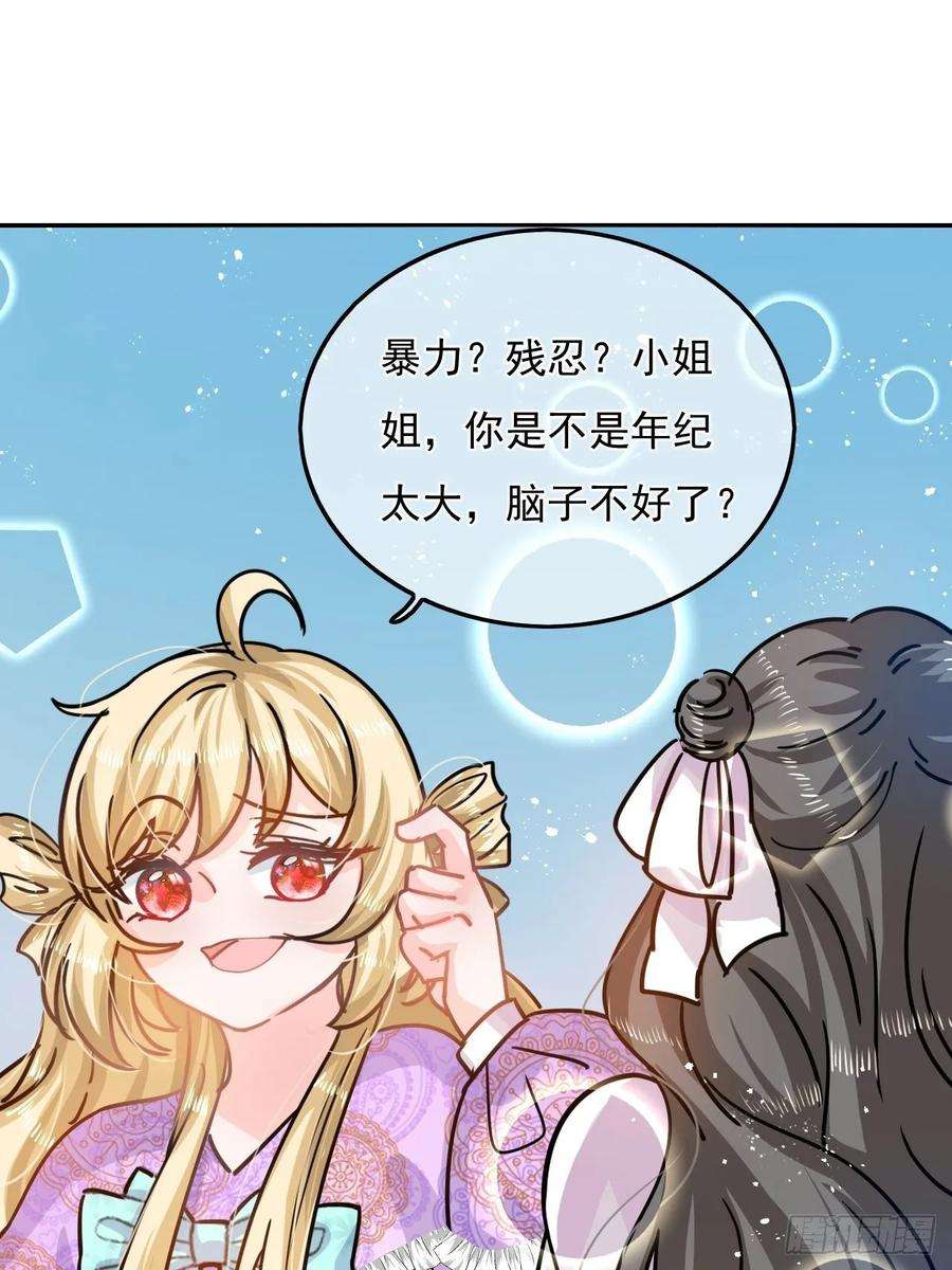 系统之小公主攻略38话 小公主的第三人格