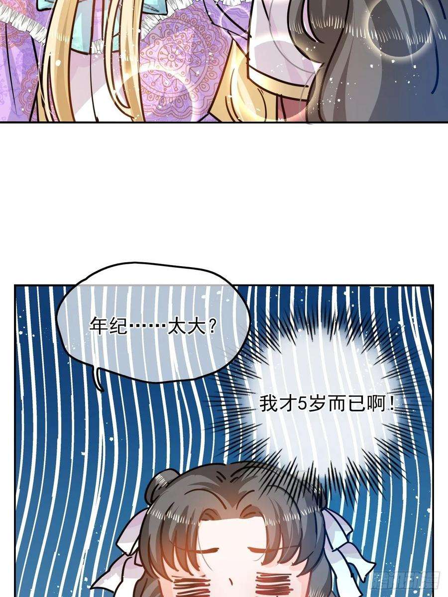 系统之小公主攻略38话 小公主的第三人格