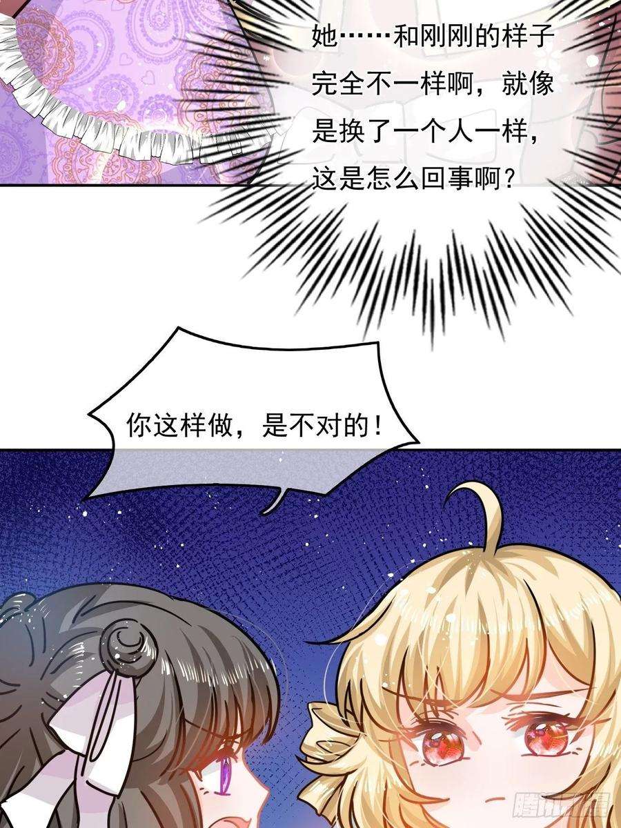系统之小公主攻略38话 小公主的第三人格
