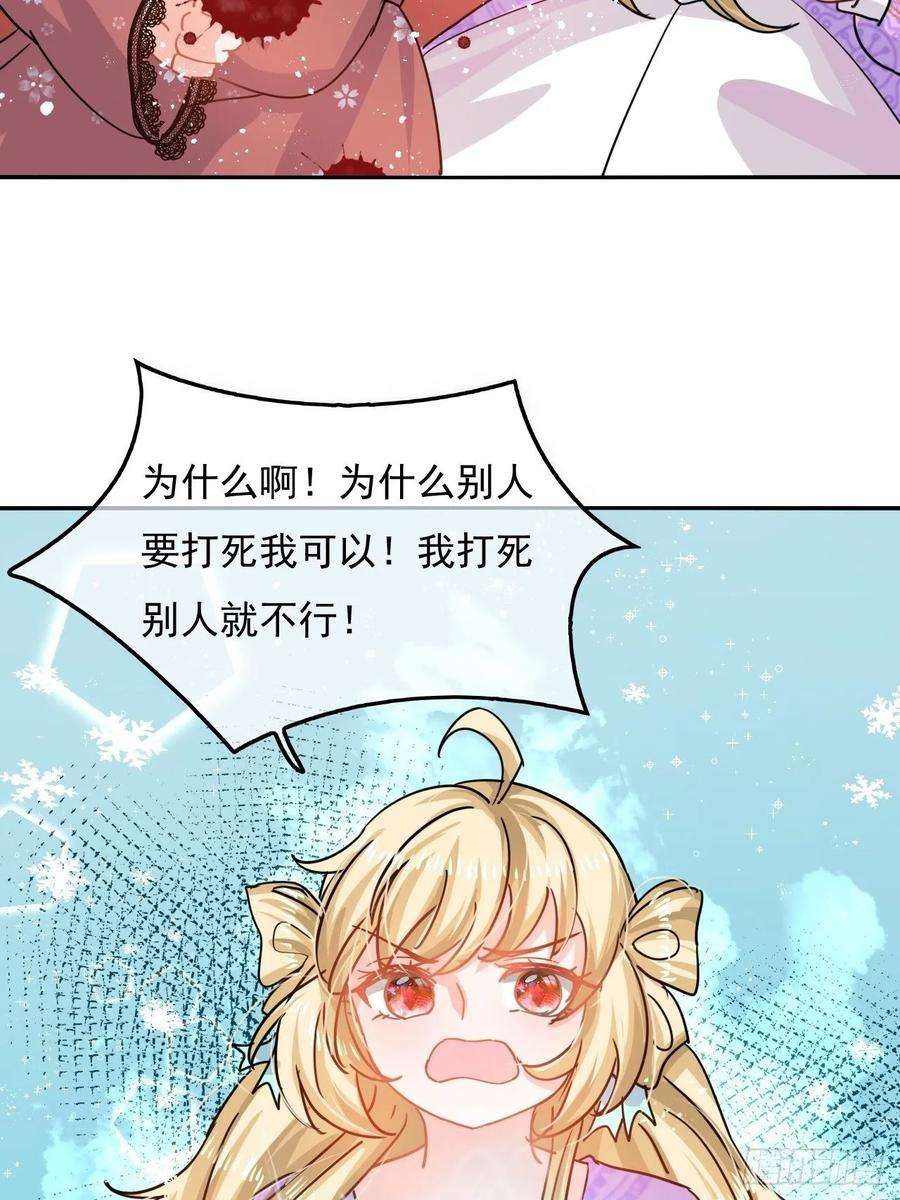 系统之小公主攻略38话 小公主的第三人格