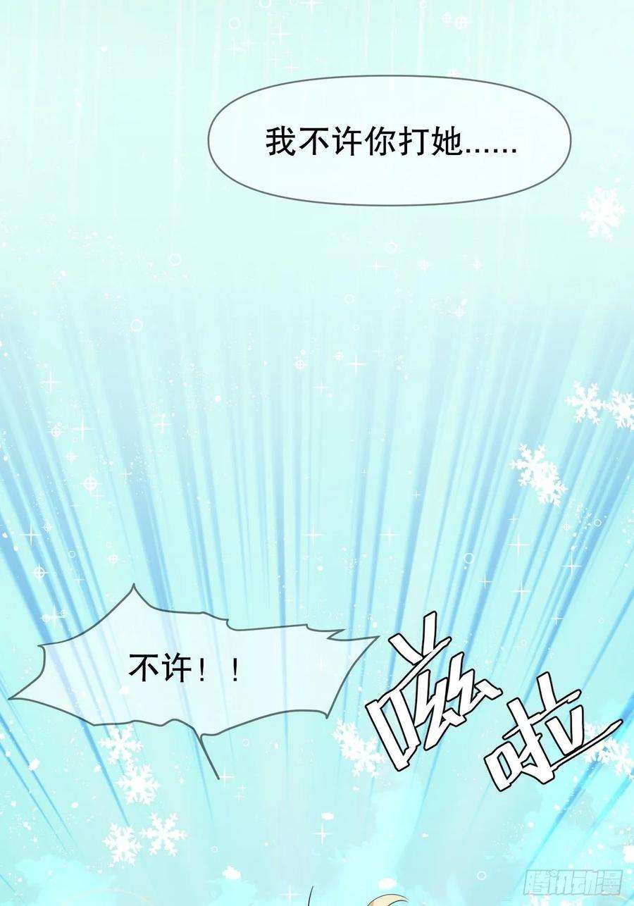 系统之小公主攻略38话 小公主的第三人格
