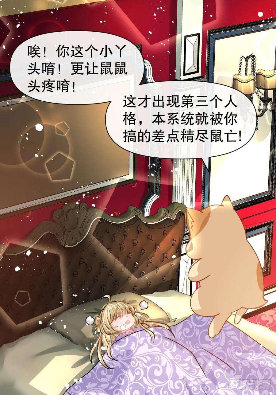 系统之小公主攻略40话 好基友一辈子