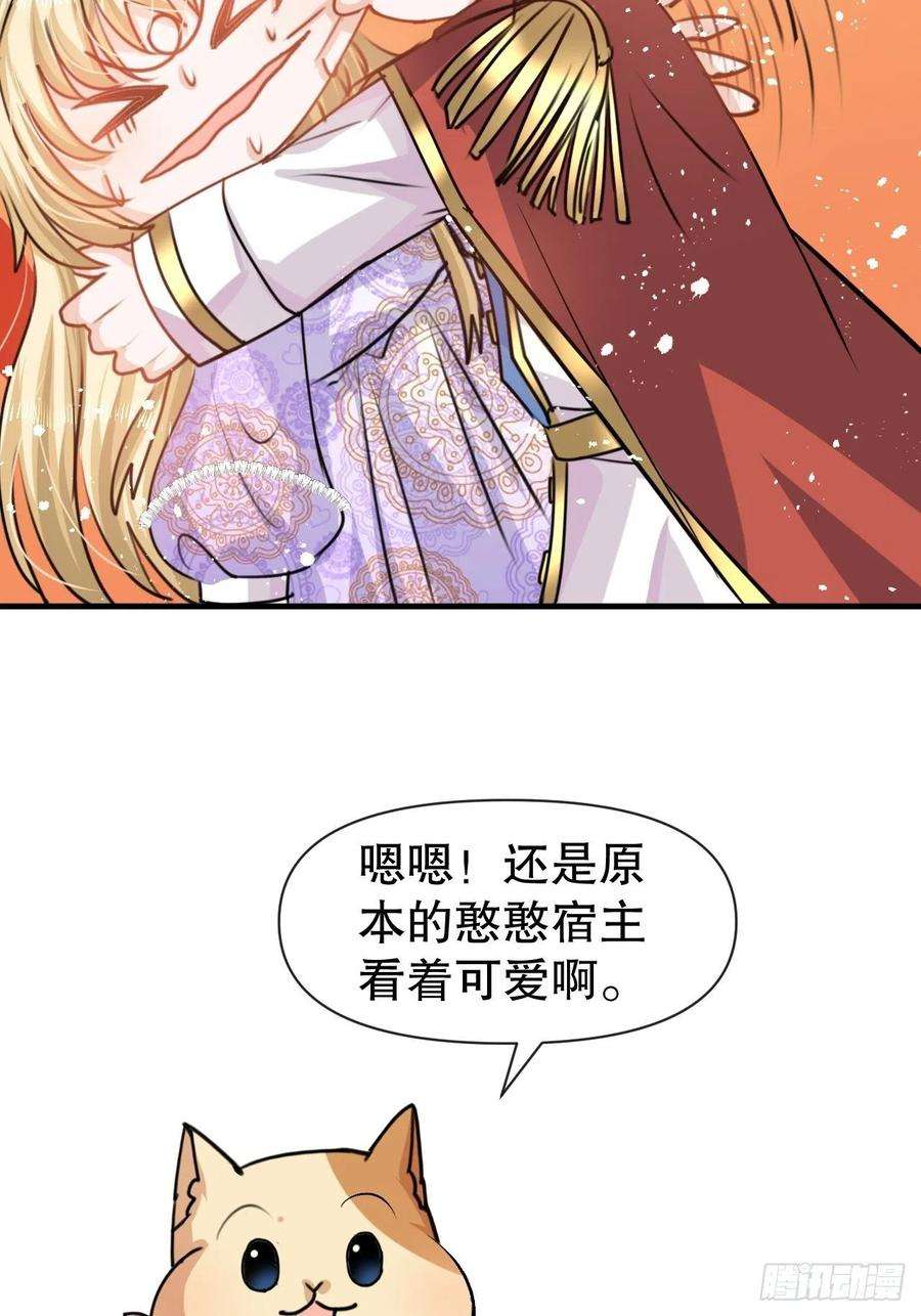 系统之小公主攻略40话 好基友一辈子