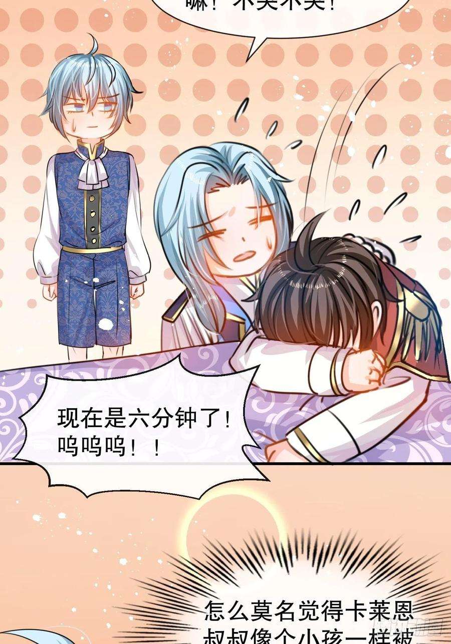 系统之小公主攻略40话 好基友一辈子