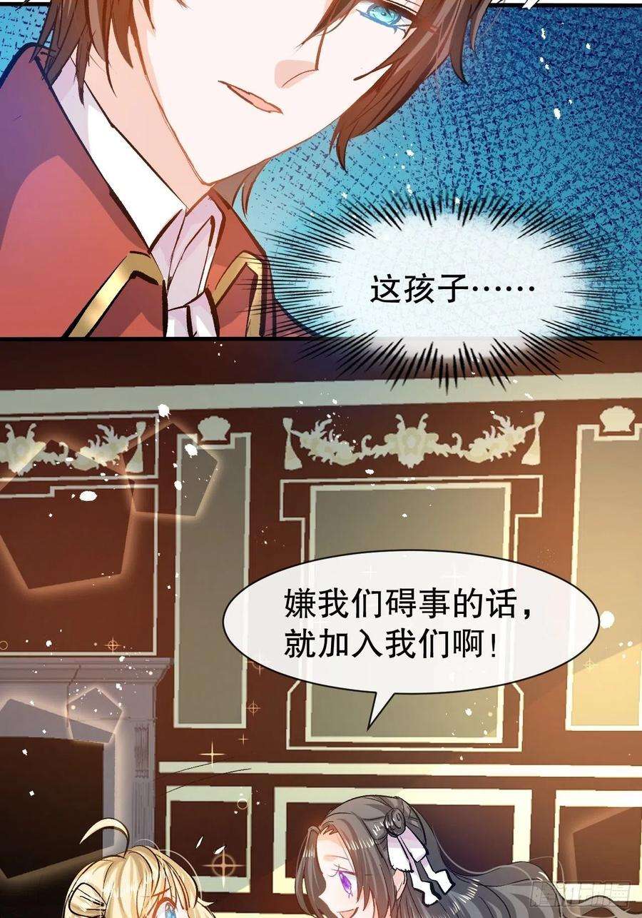 系统之小公主攻略41话 把你的王后给本王吧
