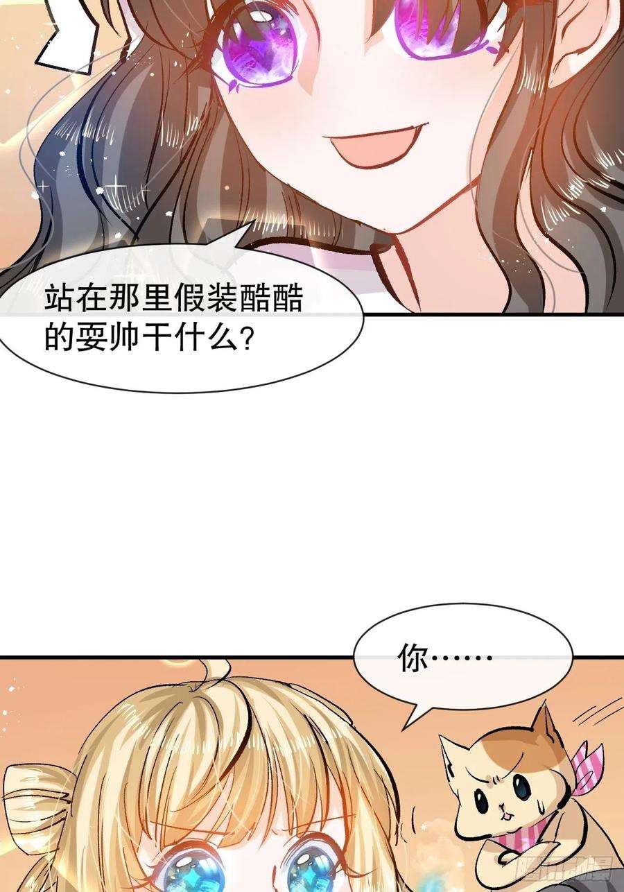 系统之小公主攻略41话 把你的王后给本王吧