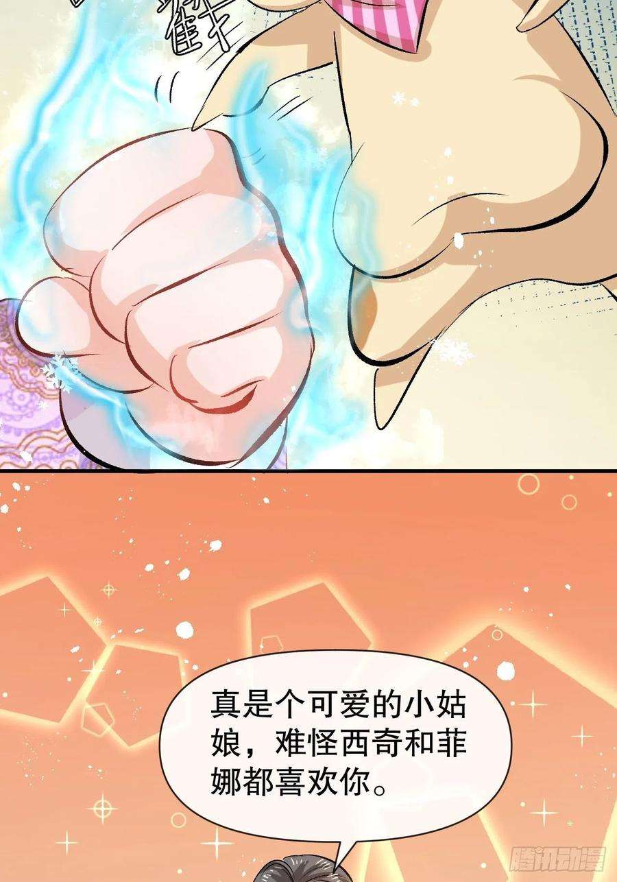 系统之小公主攻略41话 把你的王后给本王吧
