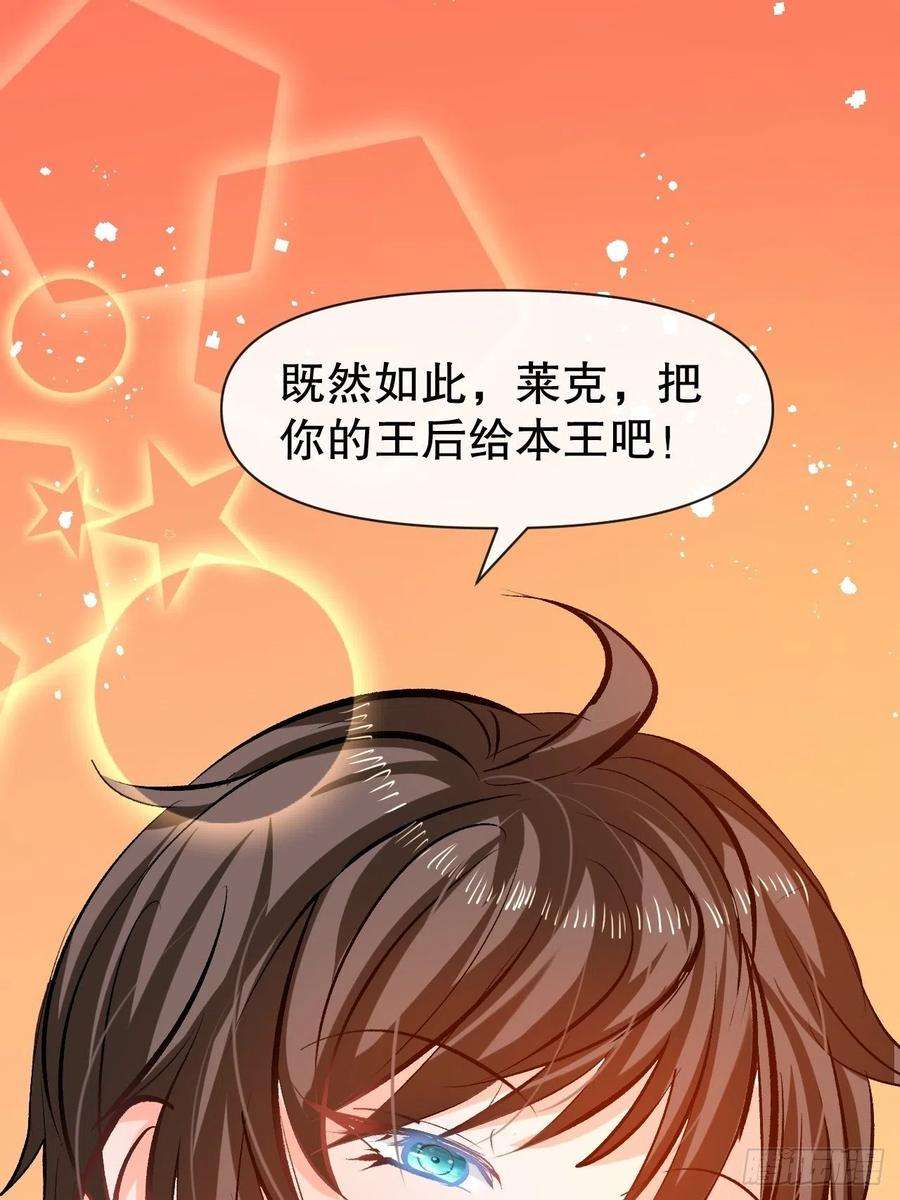 系统之小公主攻略41话 把你的王后给本王吧