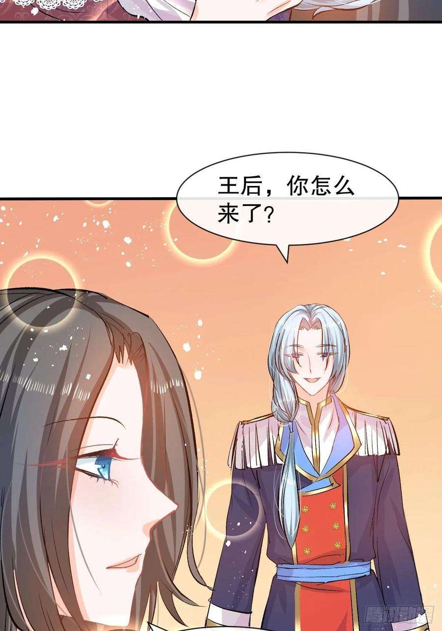 系统之小公主攻略41话 把你的王后给本王吧