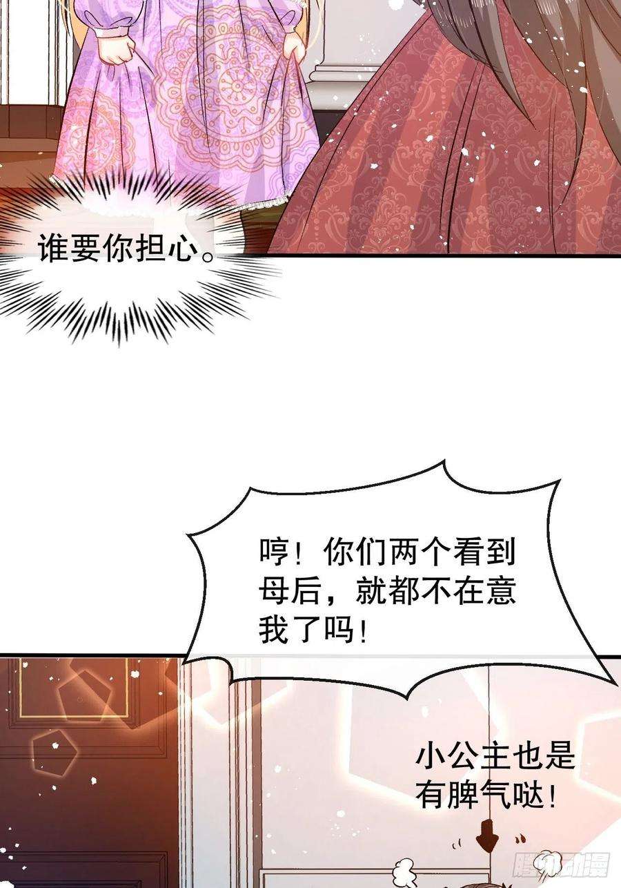 系统之小公主攻略41话 把你的王后给本王吧