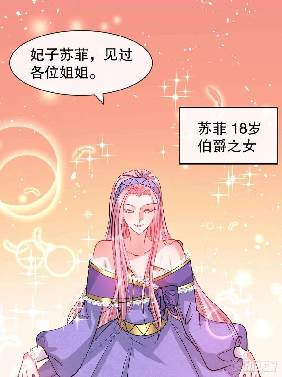系统之小公主攻略43话 苏菲进宫
