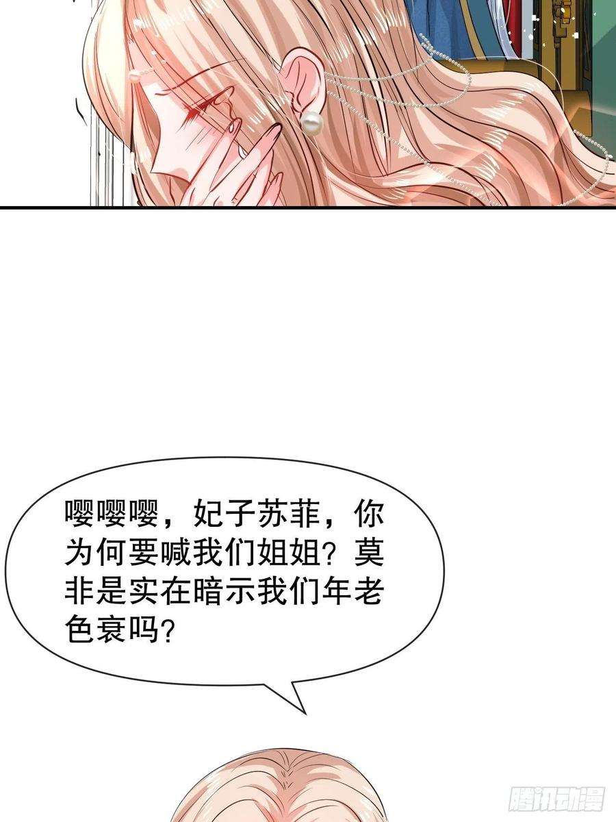 系统之小公主攻略43话 苏菲进宫