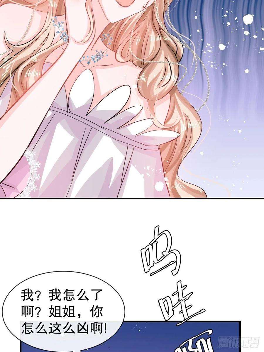 系统之小公主攻略44话 撕逼现场