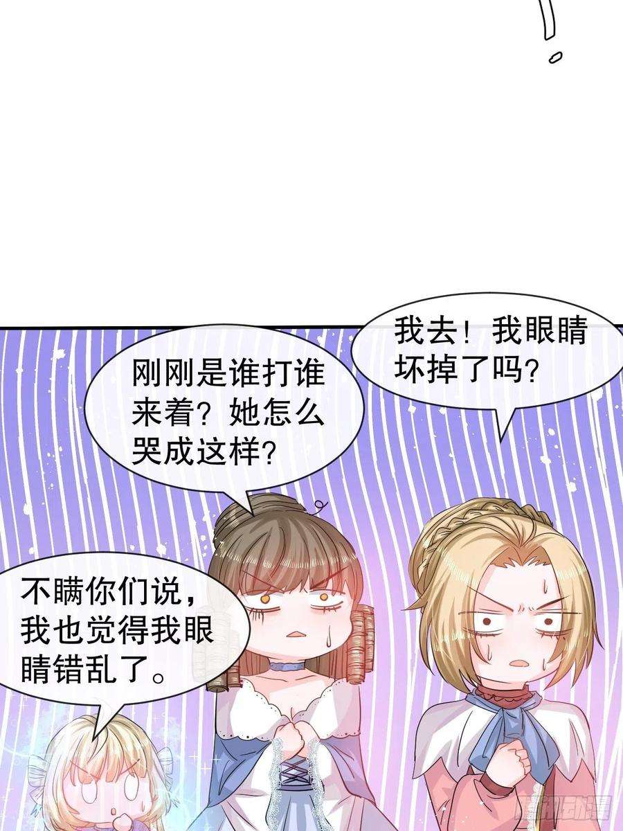 系统之小公主攻略44话 撕逼现场