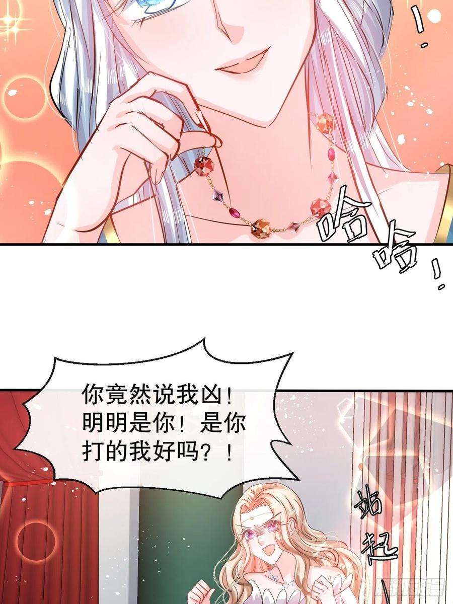 系统之小公主攻略44话 撕逼现场